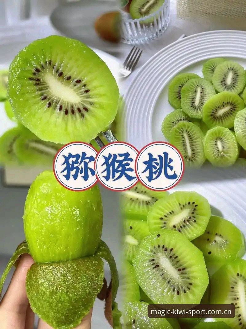 奇异果体育怎么下载手机版 安装流程与真人娱乐玩法详解