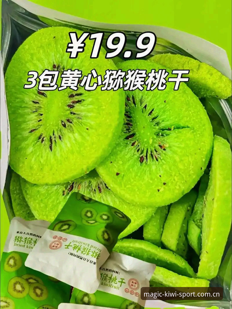 奇异果体育平台深度评测：从功能体验到真实口碑，告诉你值不值得选
