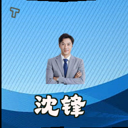 沈锋